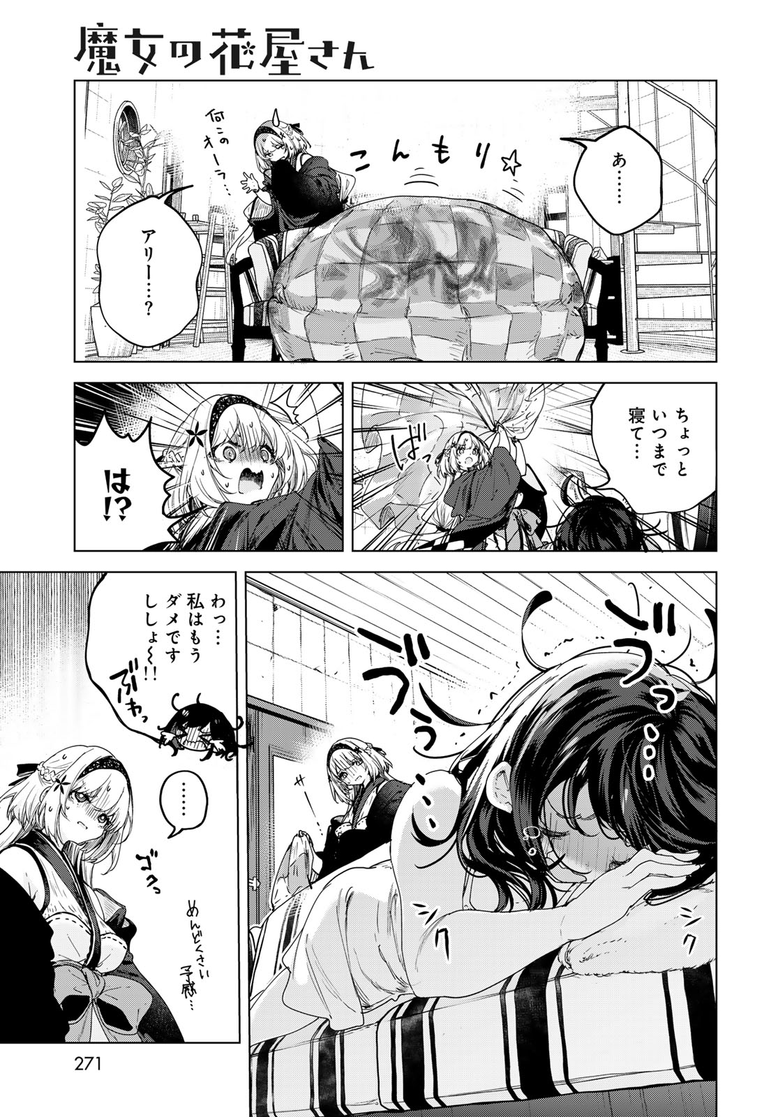 Majo no Hanaya-san Chapter 9 3ページ
