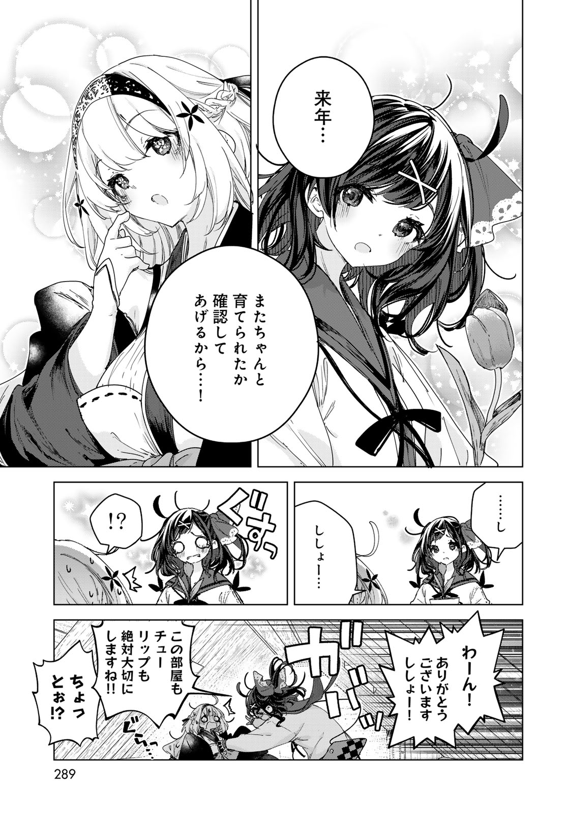 Majo no Hanaya-san Chapter 9 21ページ