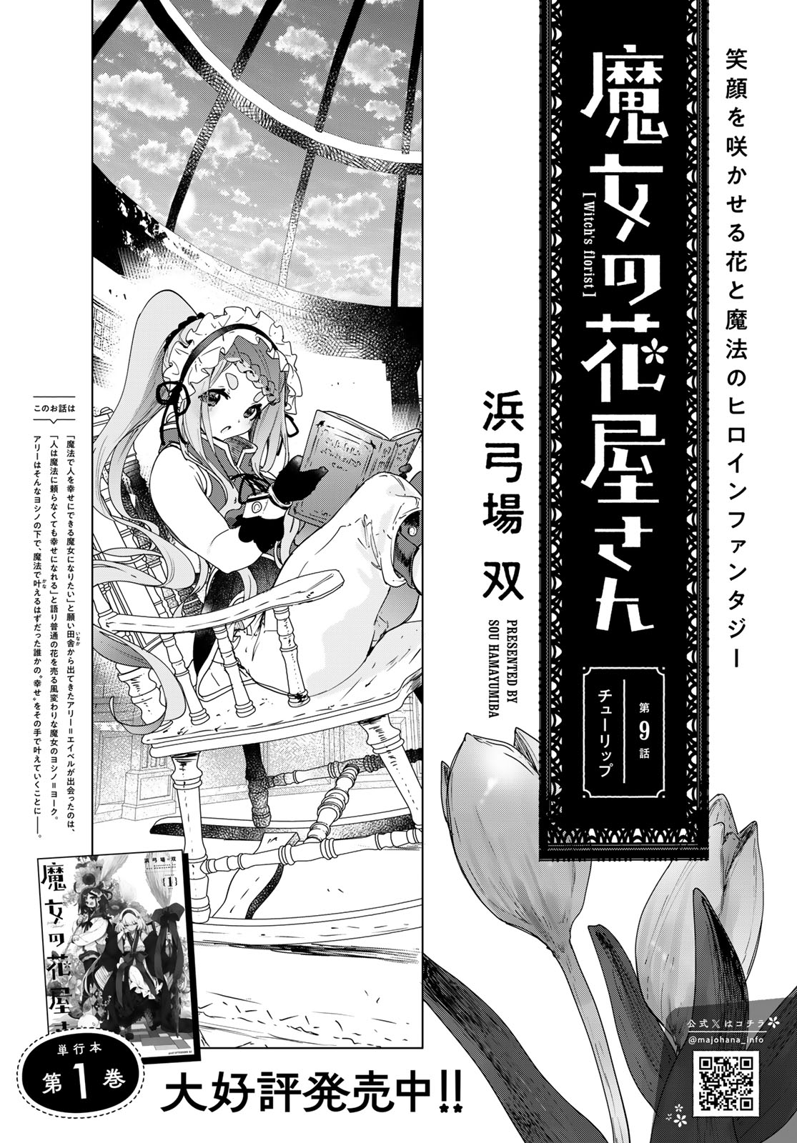Majo no Hanaya-san Chapter 9 4ページ
