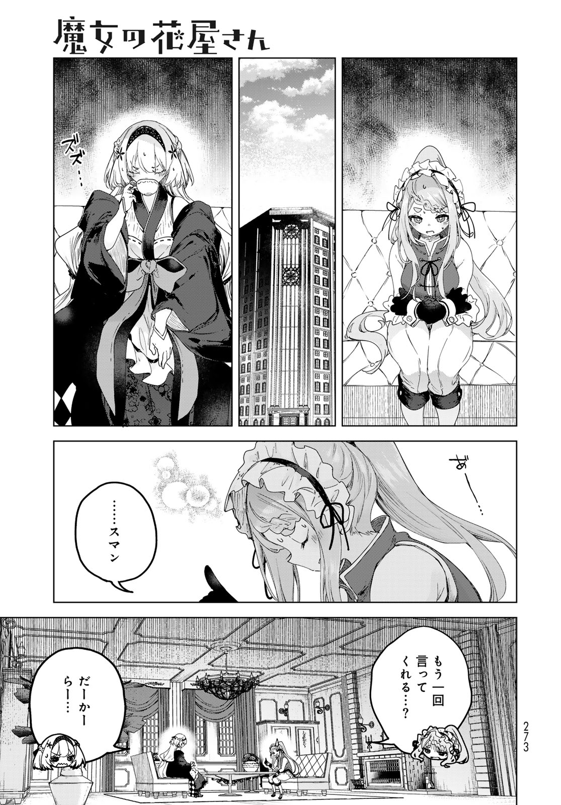 Majo no Hanaya-san Chapter 9 5ページ