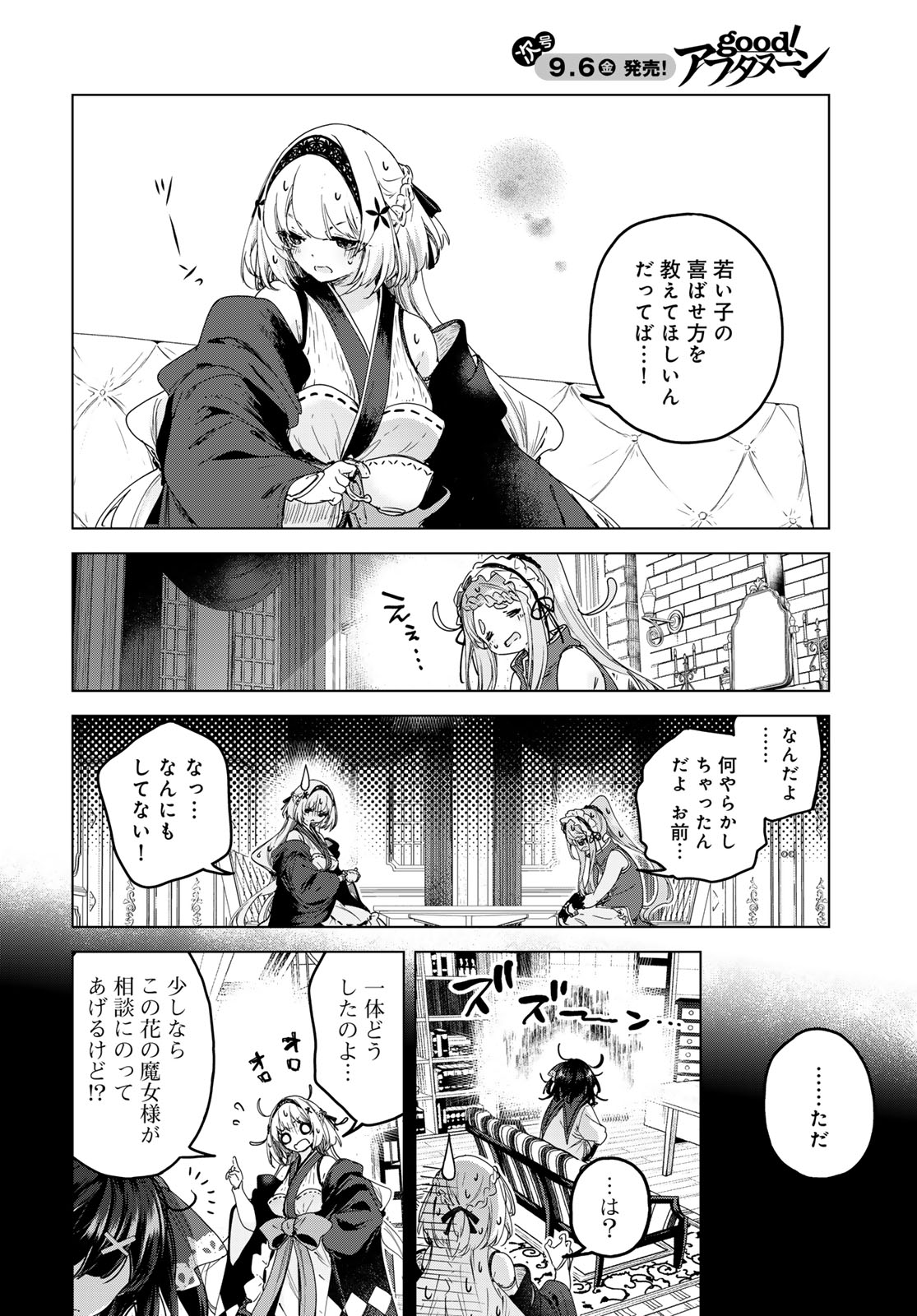 Majo no Hanaya-san Chapter 9 6ページ