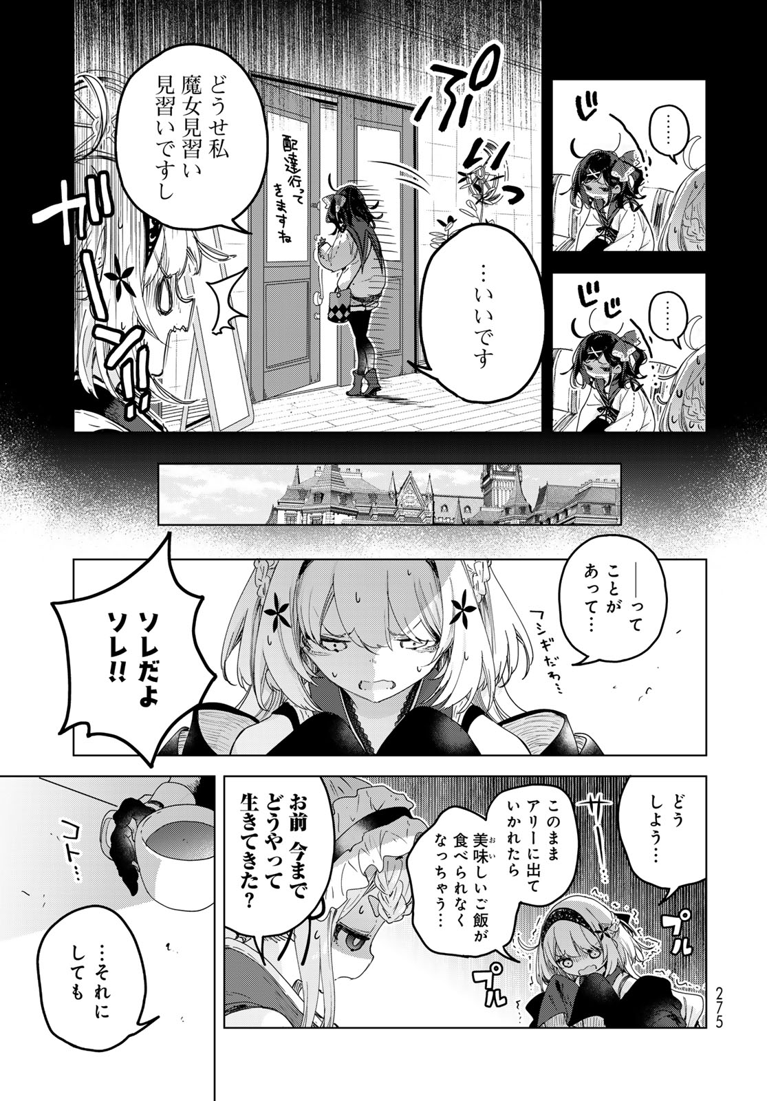 Majo no Hanaya-san Chapter 9 7ページ