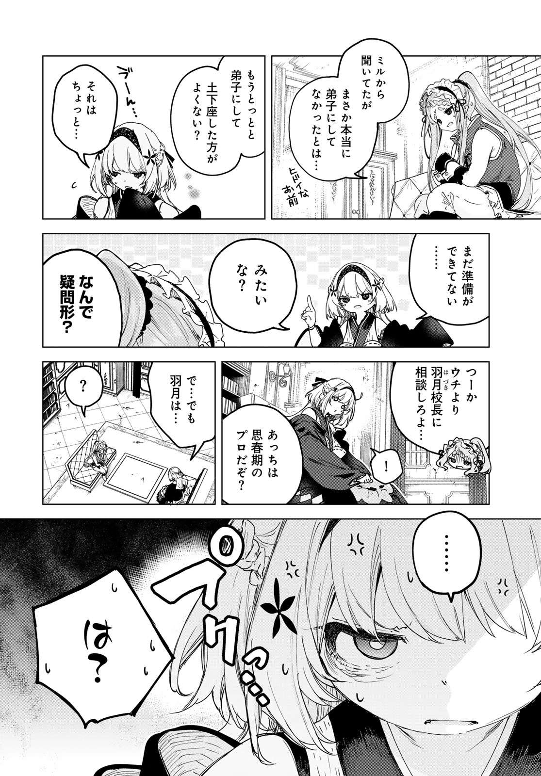 Majo no Hanaya-san Chapter 9 8ページ