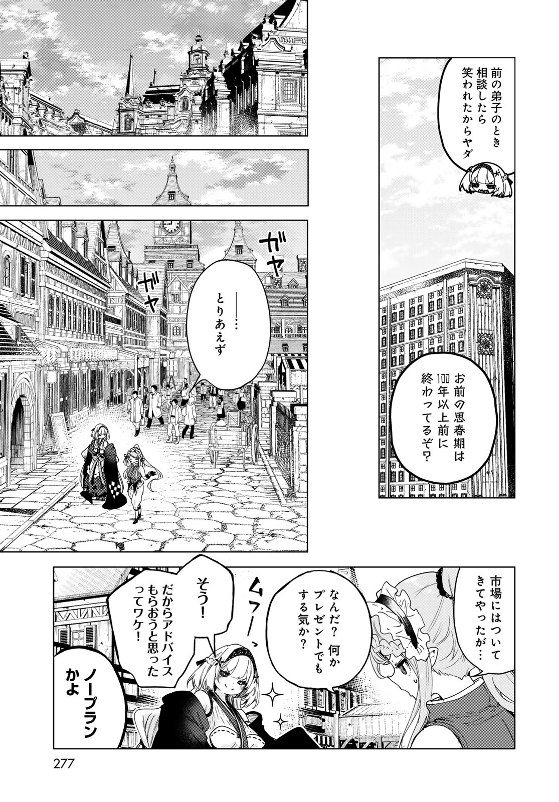 Majo no Hanaya-san Chapter 9 9ページ