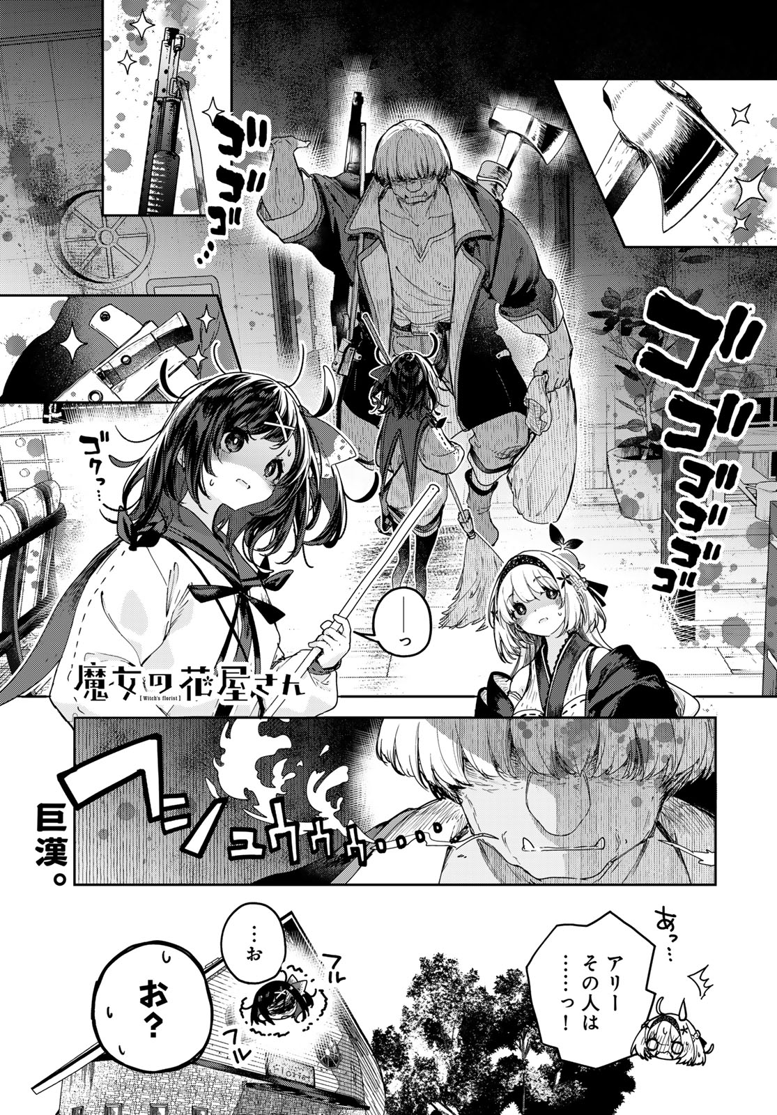 Majo no Hanaya-san Chapter 10 1ページ