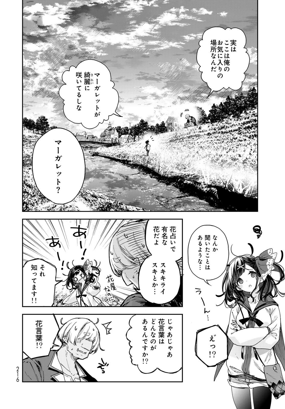 Majo no Hanaya-san Chapter 10 12ページ