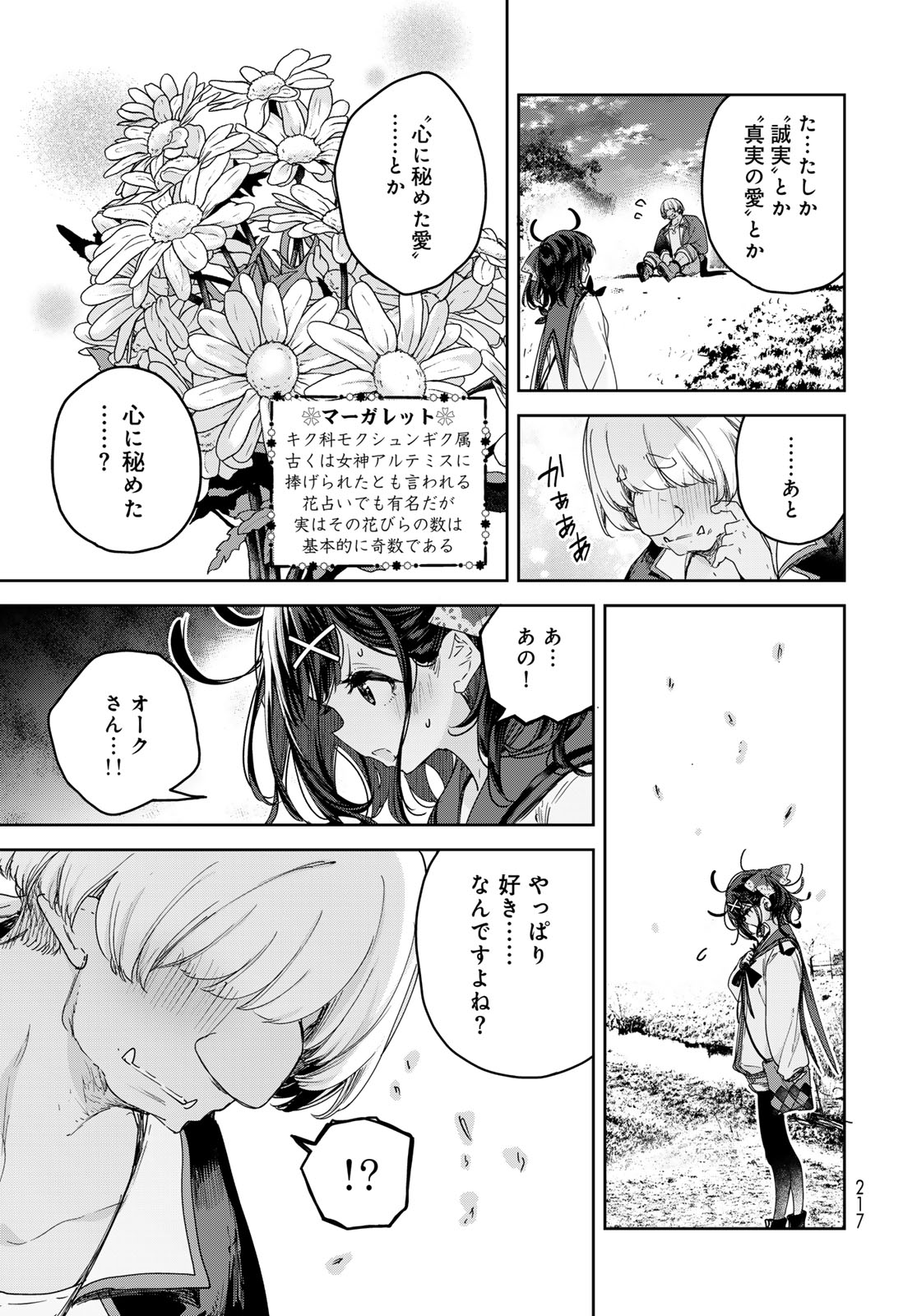 Majo no Hanaya-san Chapter 10 13ページ