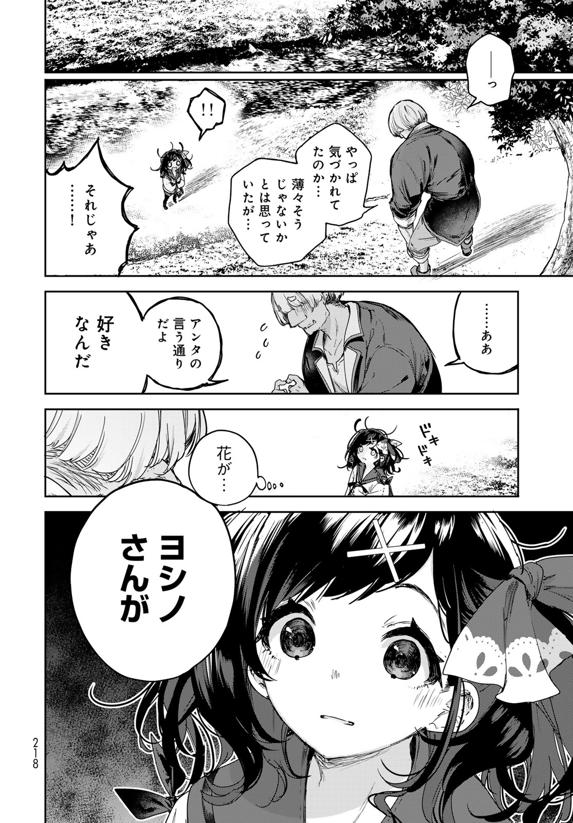 Majo no Hanaya-san Chapter 10 14ページ