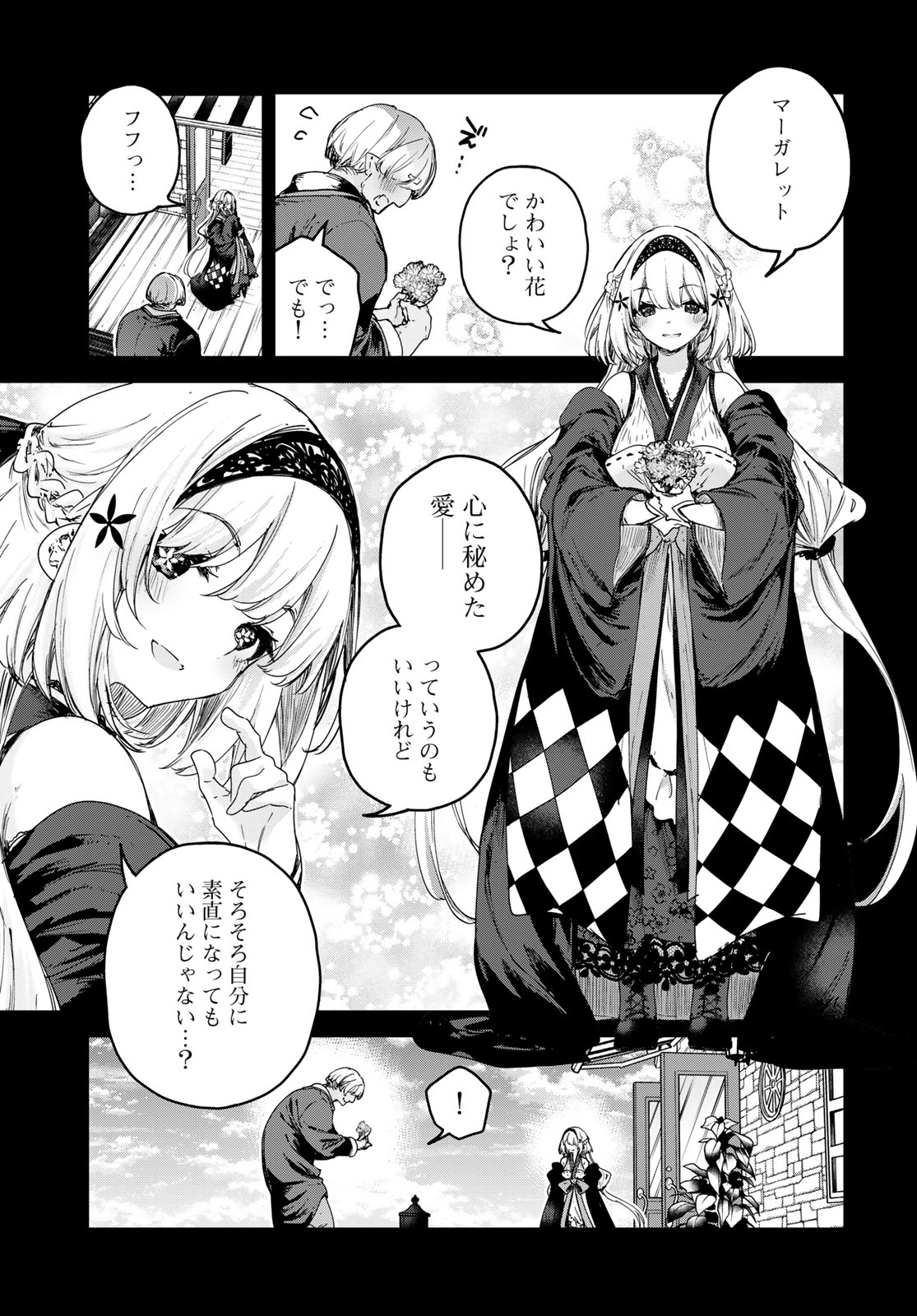 Majo no Hanaya-san Chapter 10 17ページ