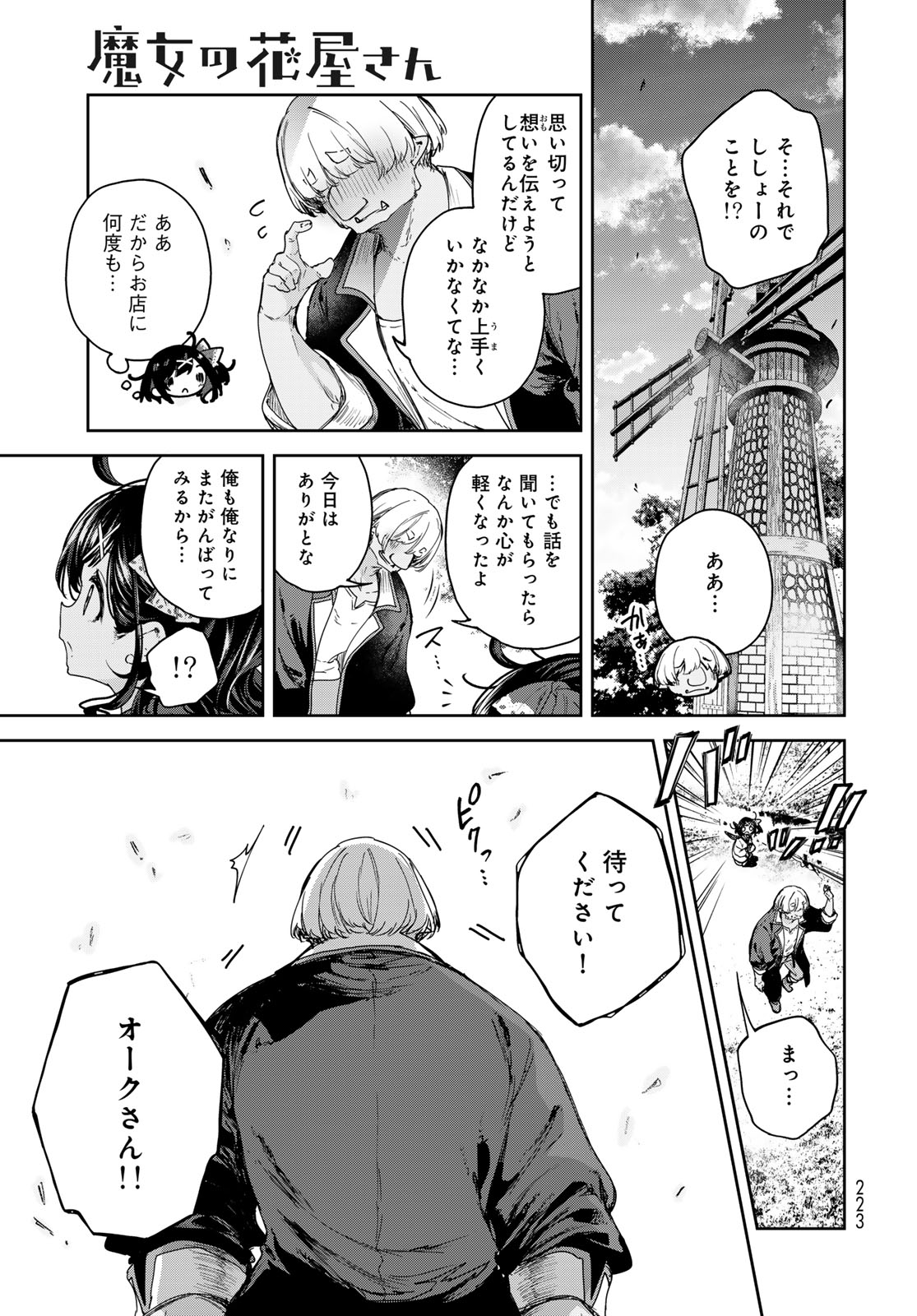 Majo no Hanaya-san Chapter 10 19ページ