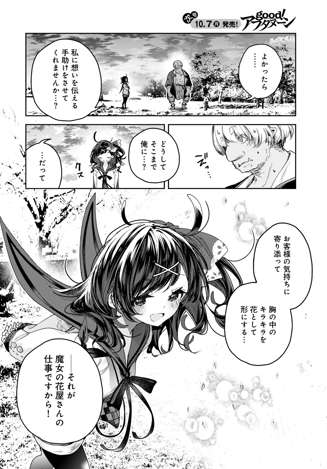Majo no Hanaya-san Chapter 10 20ページ