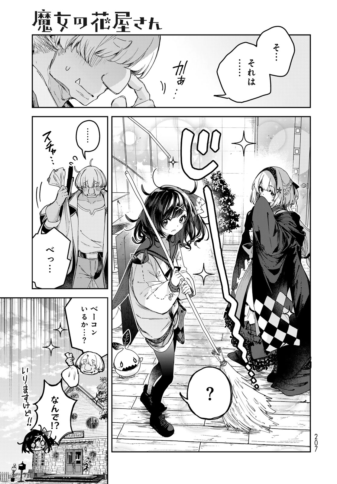 Majo no Hanaya-san Chapter 10 3ページ