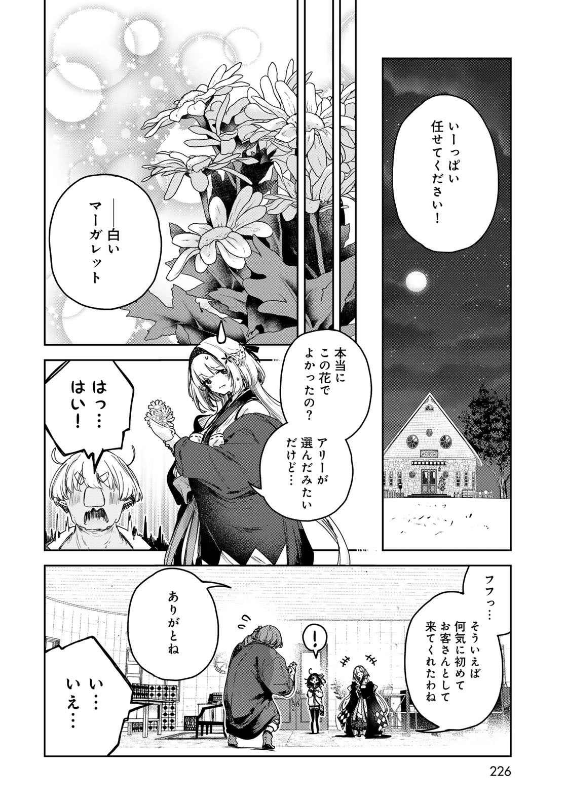 Majo no Hanaya-san Chapter 10 22ページ