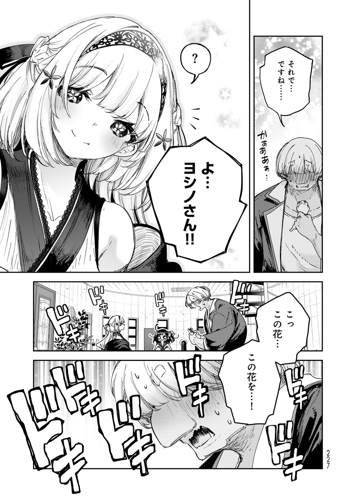 Majo no Hanaya-san Chapter 10 23ページ