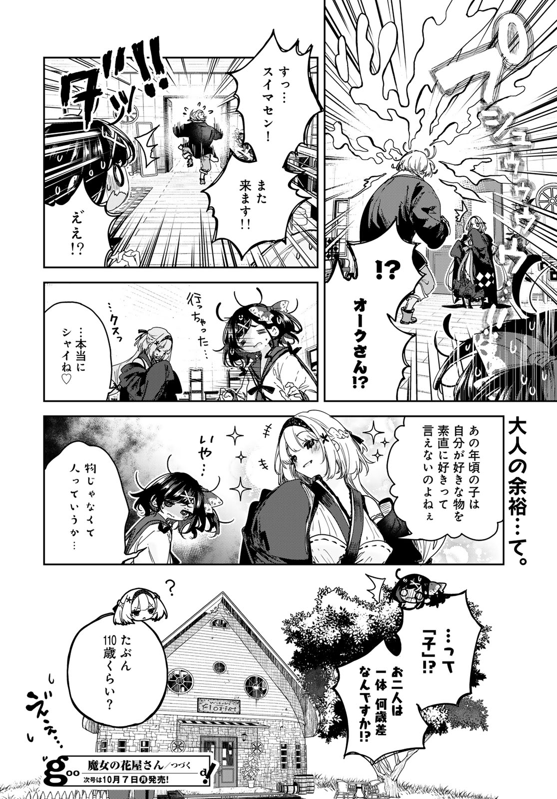 Majo no Hanaya-san Chapter 10 24ページ