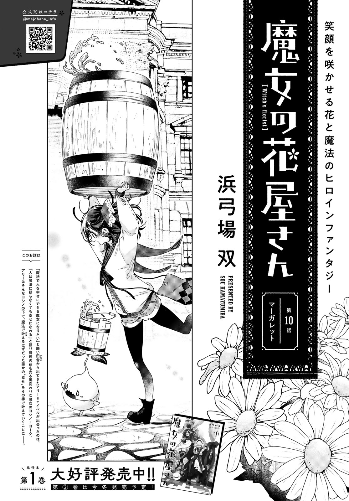 Majo no Hanaya-san Chapter 10 4ページ