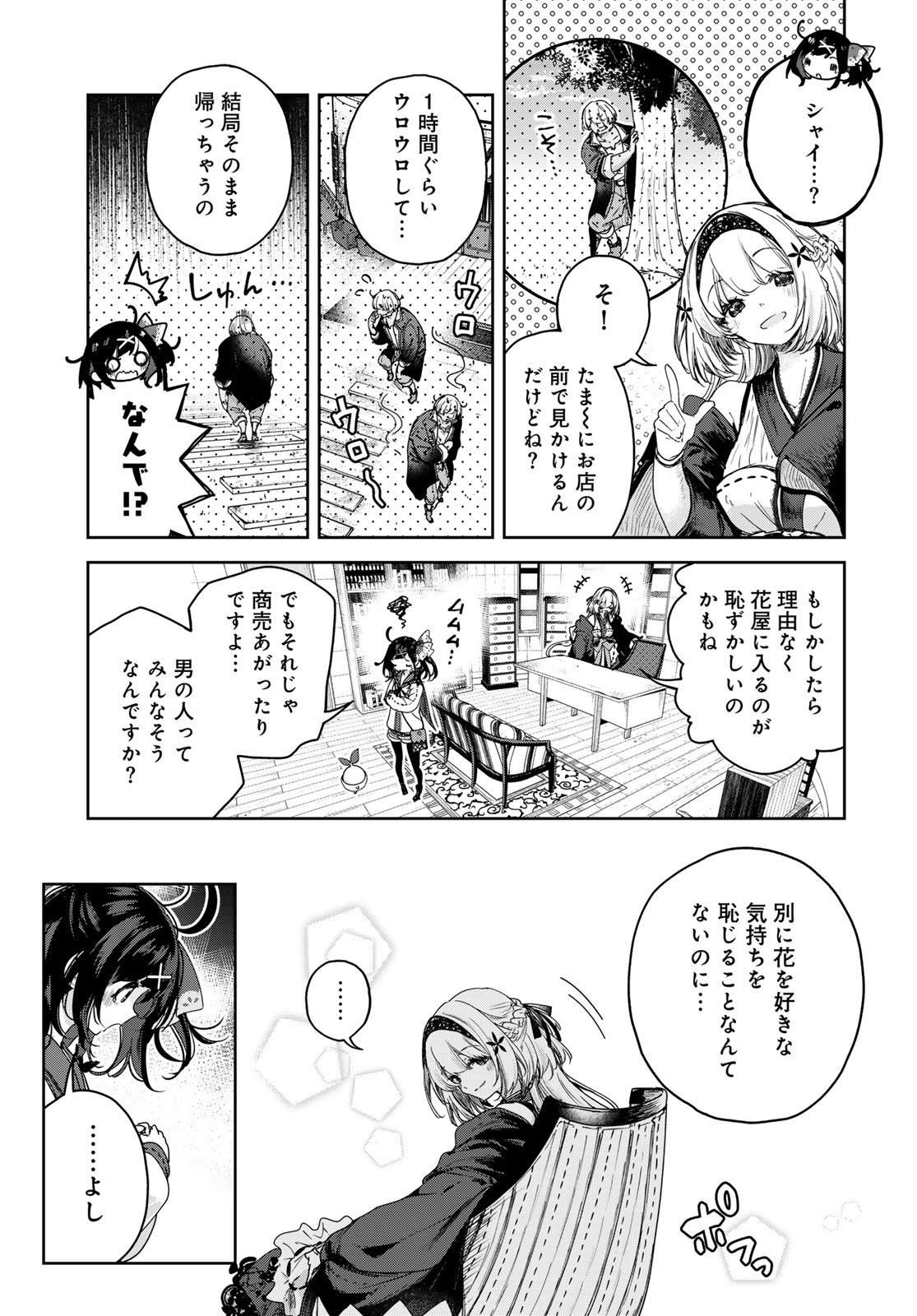 Majo no Hanaya-san Chapter 10 7ページ