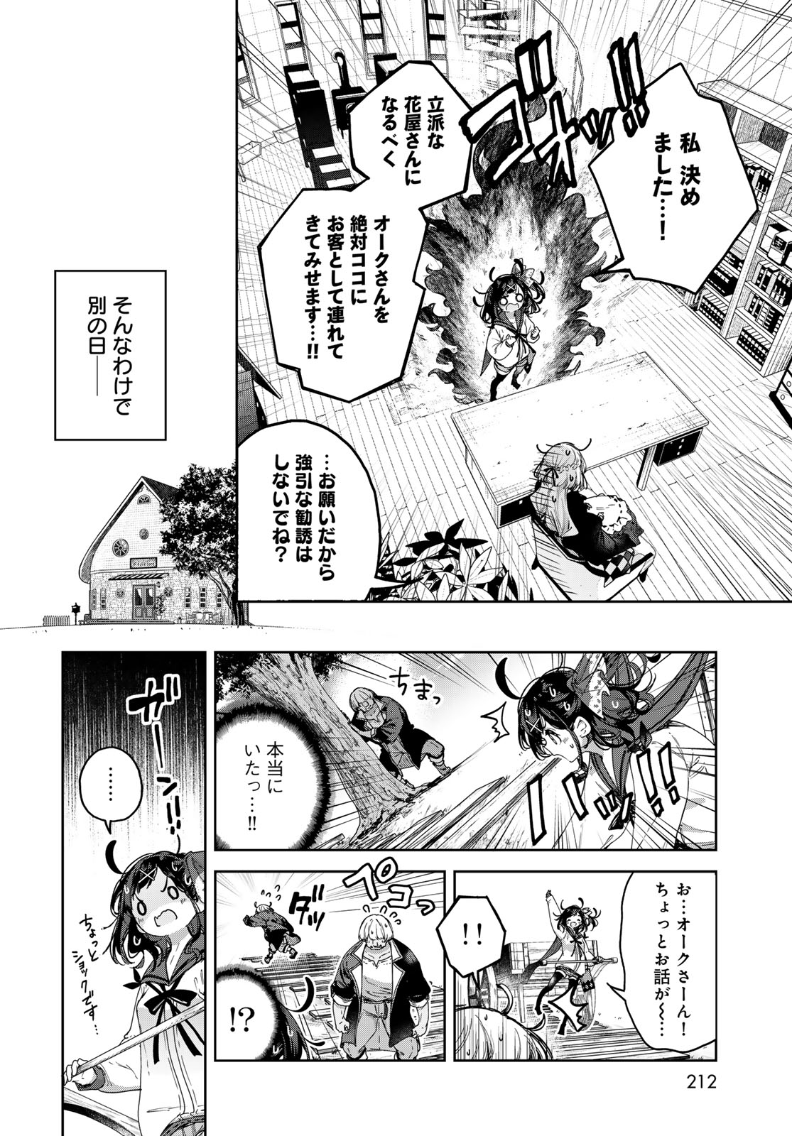 Majo no Hanaya-san Chapter 10 8ページ