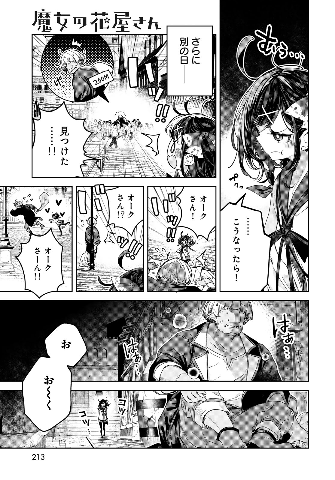 Majo no Hanaya-san Chapter 10 9ページ