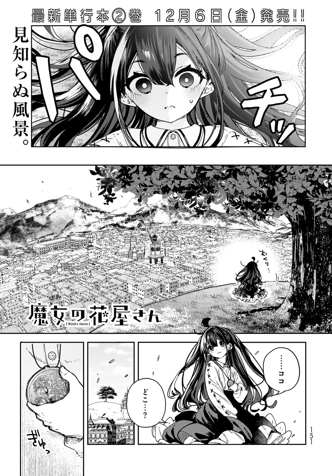 Majo no Hanaya-san Chapter 11 1ページ