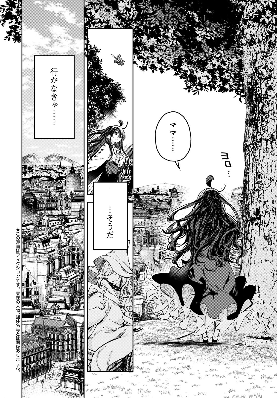 Majo no Hanaya-san Chapter 11 2ページ