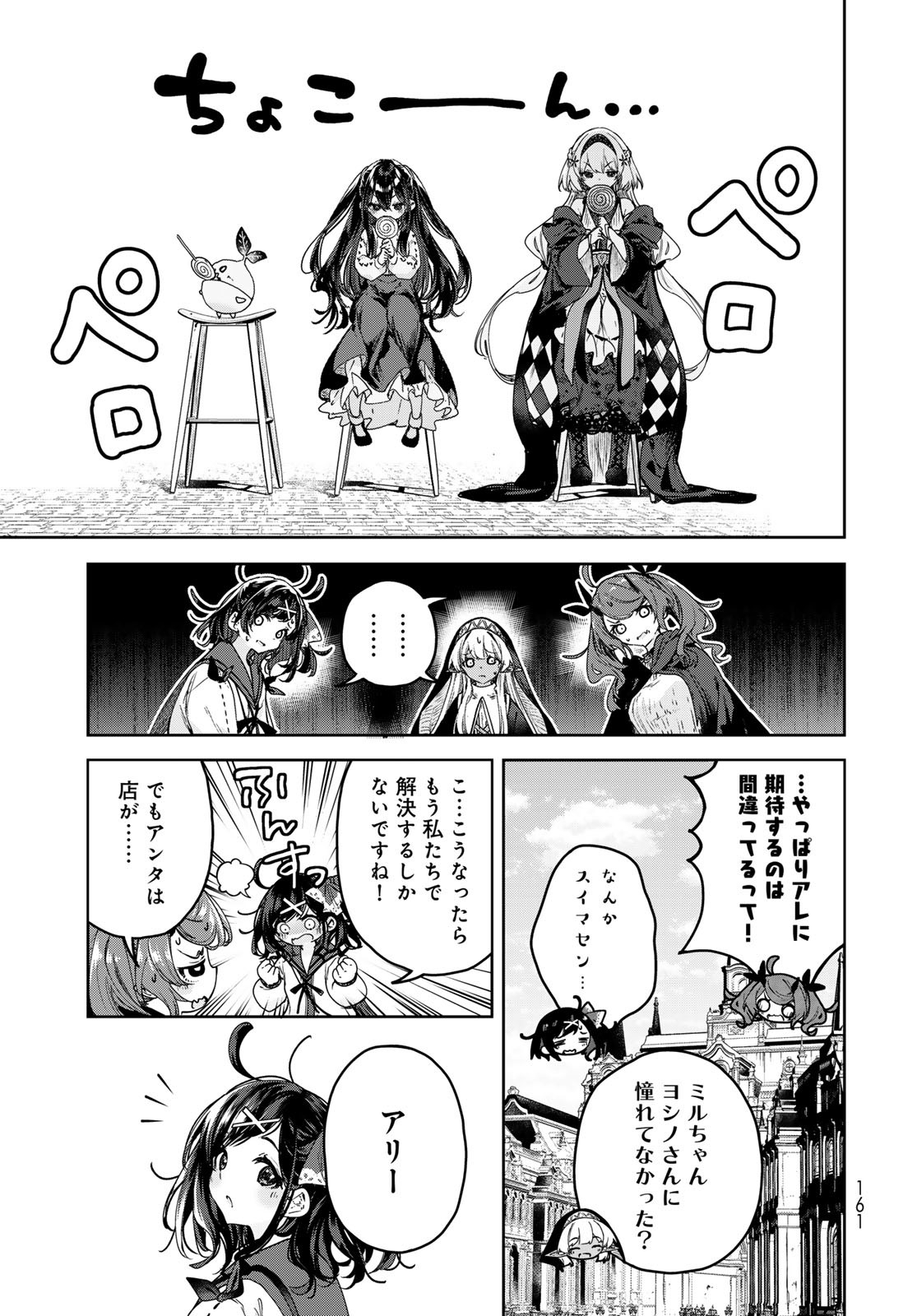 Majo no Hanaya-san Chapter 11 11ページ