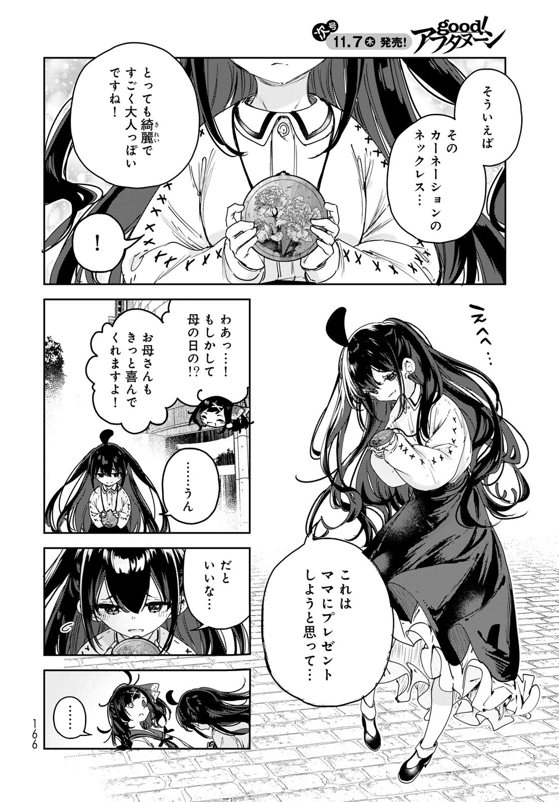 Majo no Hanaya-san Chapter 11 16ページ