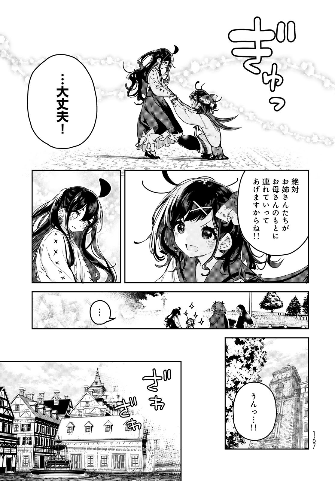 Majo no Hanaya-san Chapter 11 17ページ