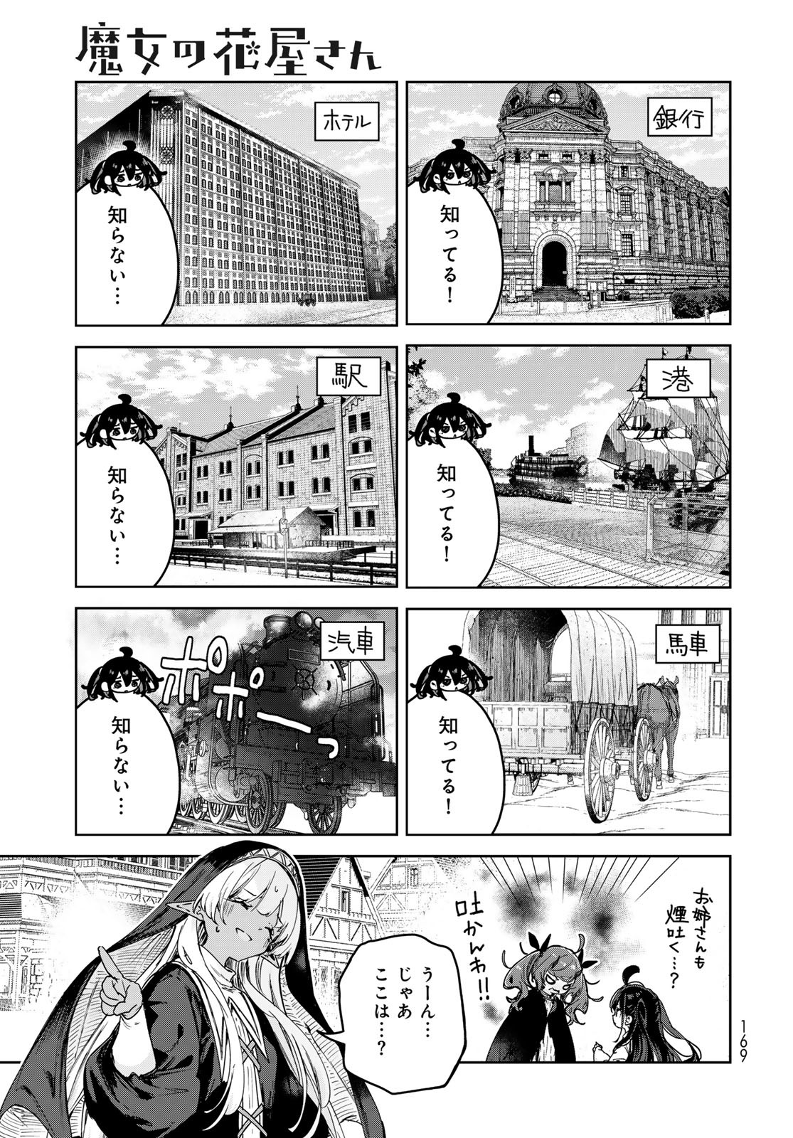 Majo no Hanaya-san Chapter 11 19ページ