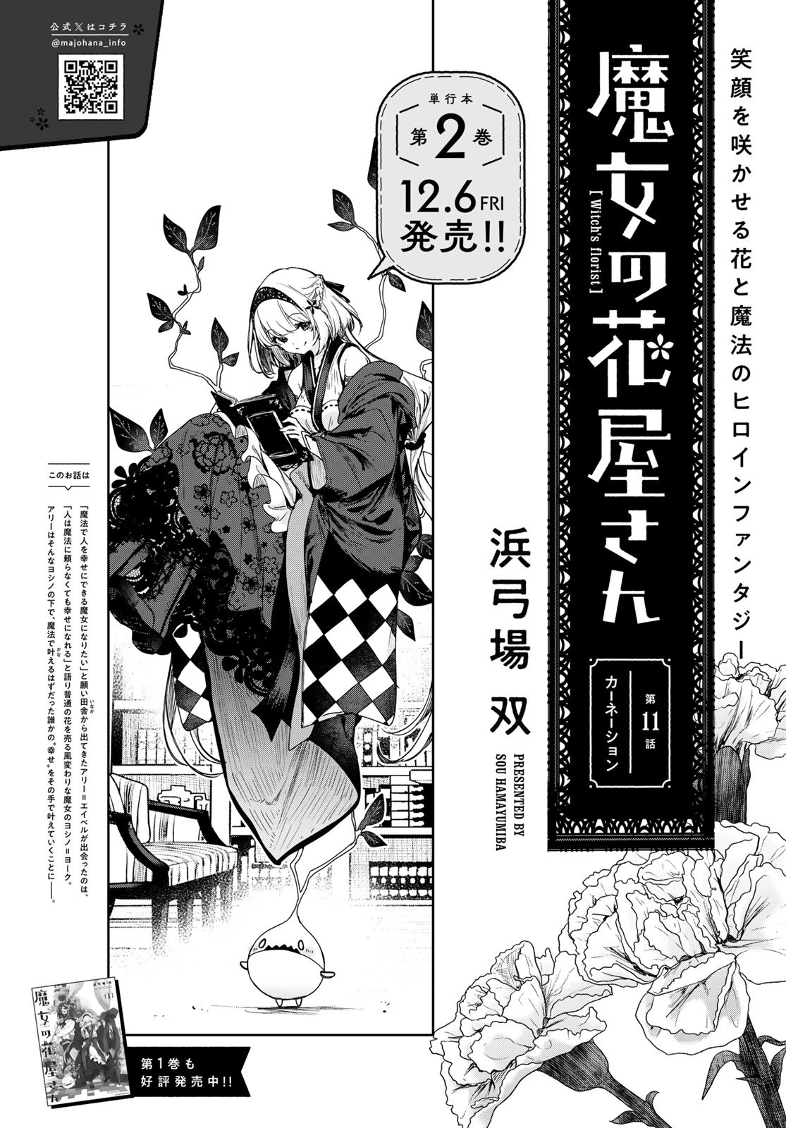 Majo no Hanaya-san Chapter 11 3ページ