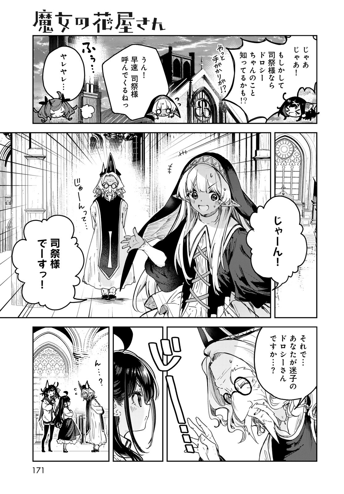 Majo no Hanaya-san Chapter 11 21ページ
