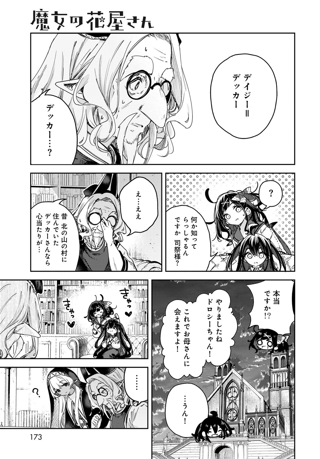 Majo no Hanaya-san Chapter 11 23ページ