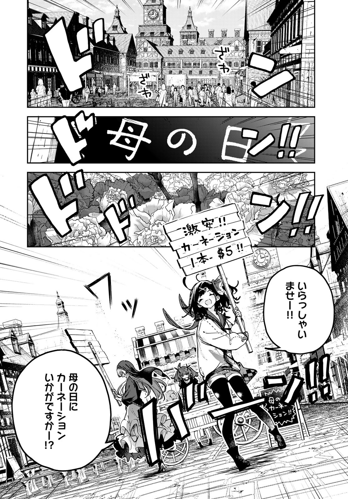 Majo no Hanaya-san Chapter 11 4ページ