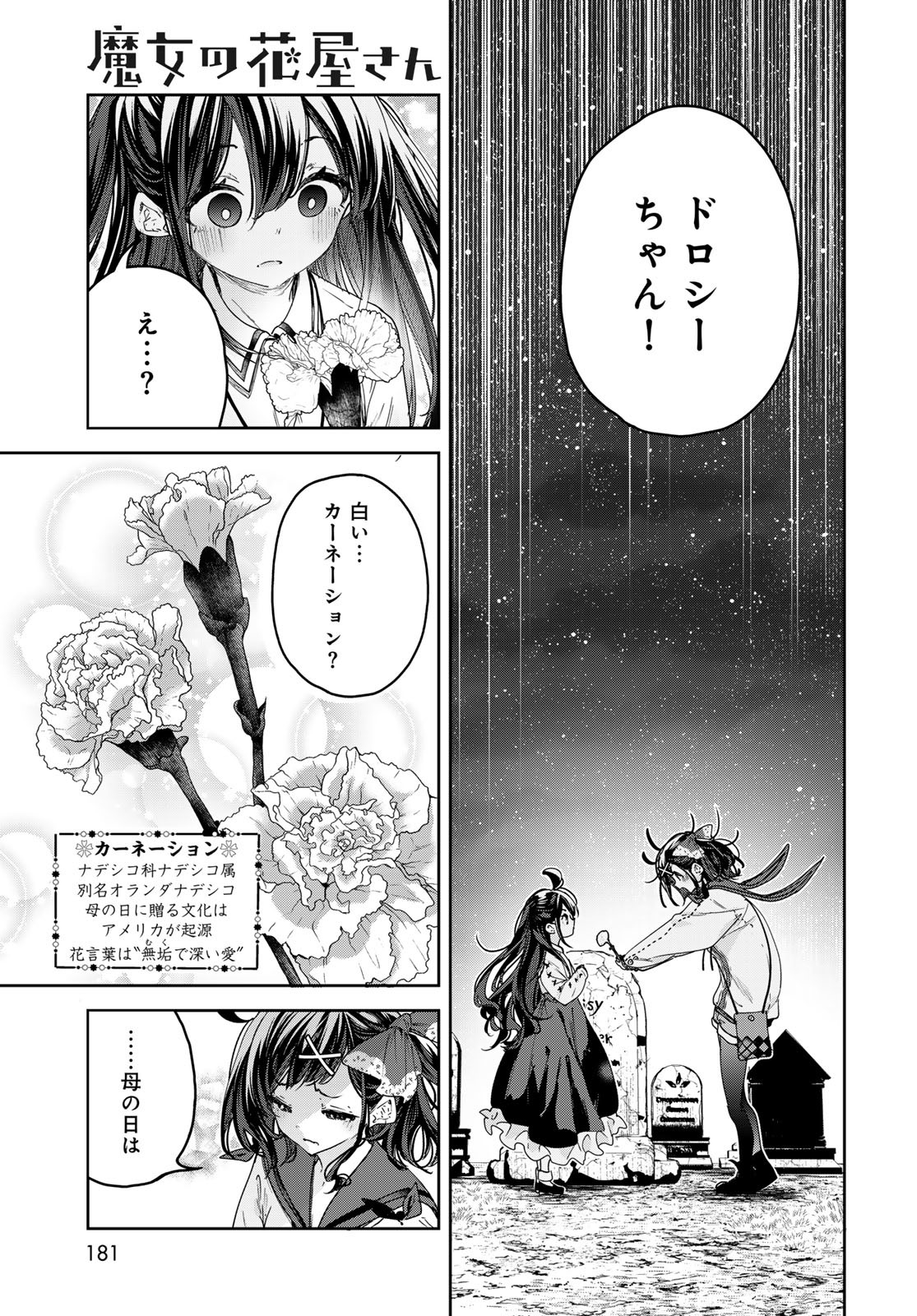 Majo no Hanaya-san Chapter 11 31ページ