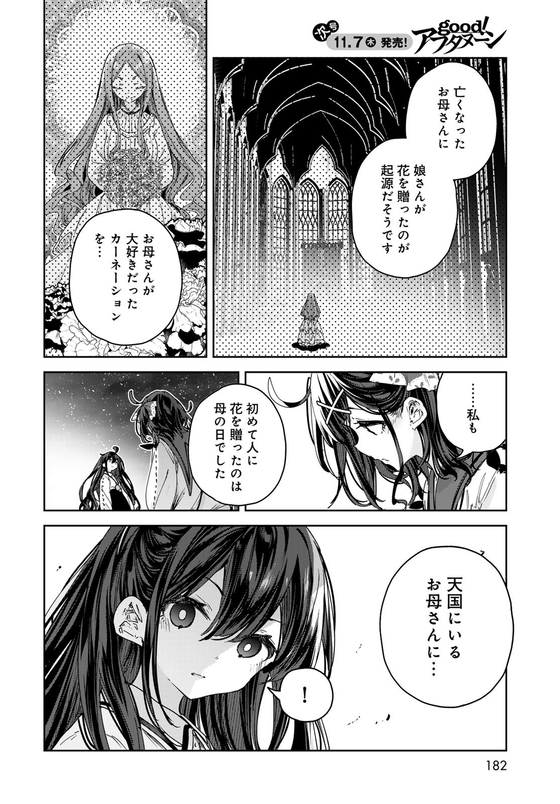 Majo no Hanaya-san Chapter 11 32ページ