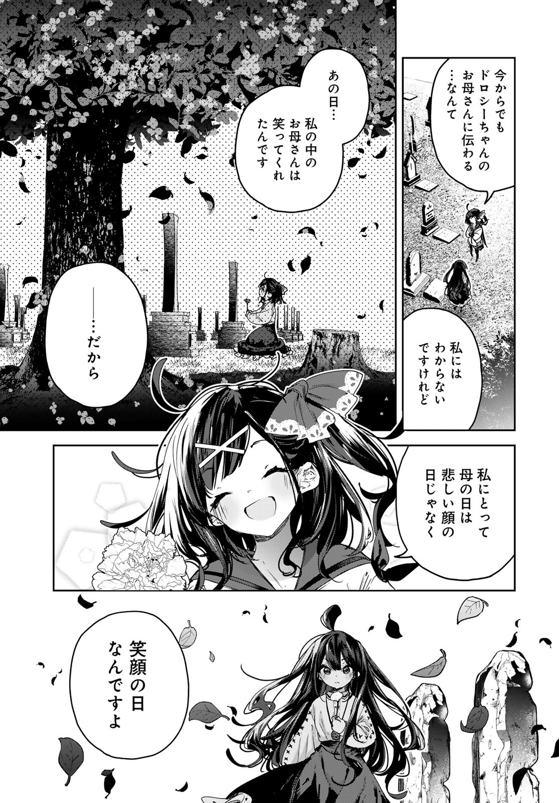 Majo no Hanaya-san Chapter 11 33ページ