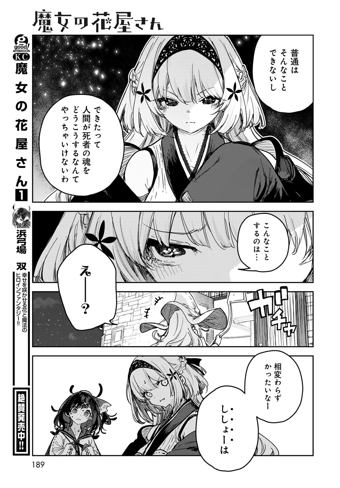 Majo no Hanaya-san Chapter 11 39ページ