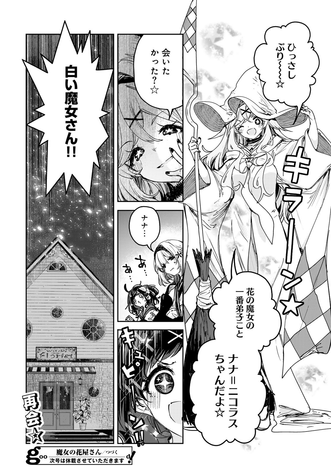 Majo no Hanaya-san Chapter 11 40ページ
