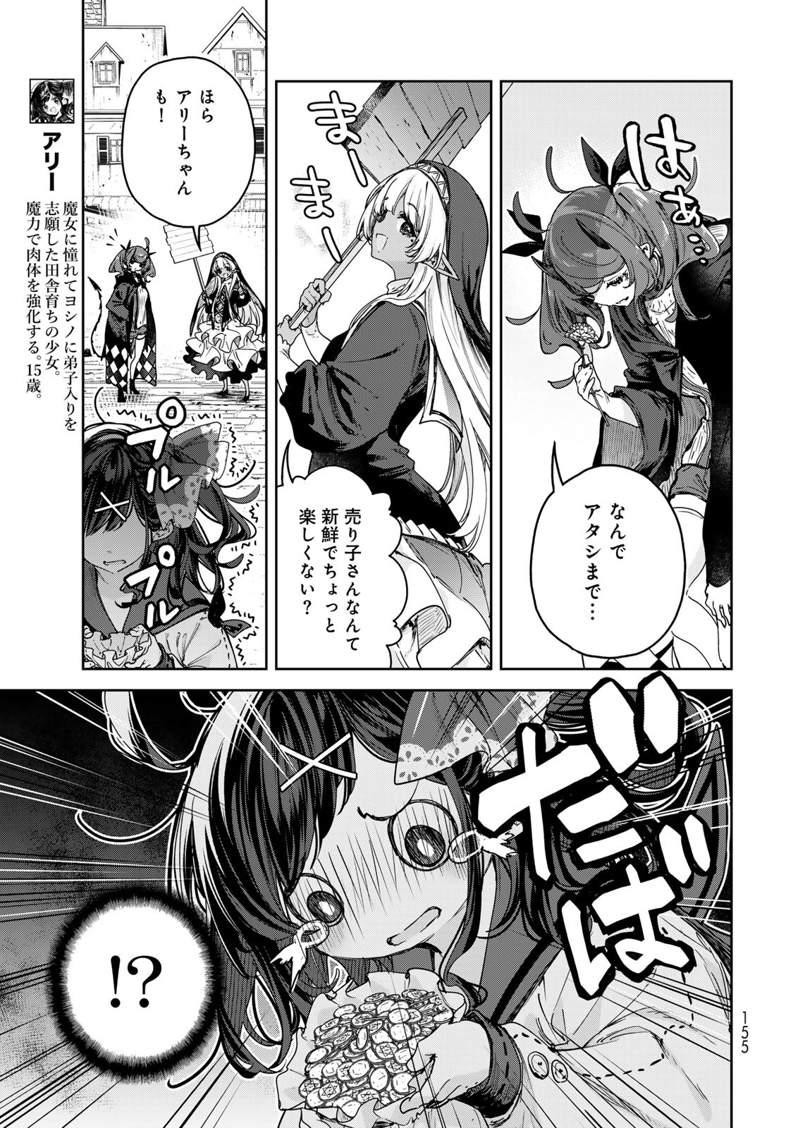 Majo no Hanaya-san Chapter 11 5ページ