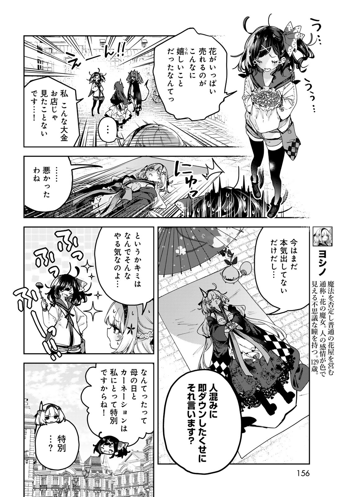 Majo no Hanaya-san Chapter 11 6ページ
