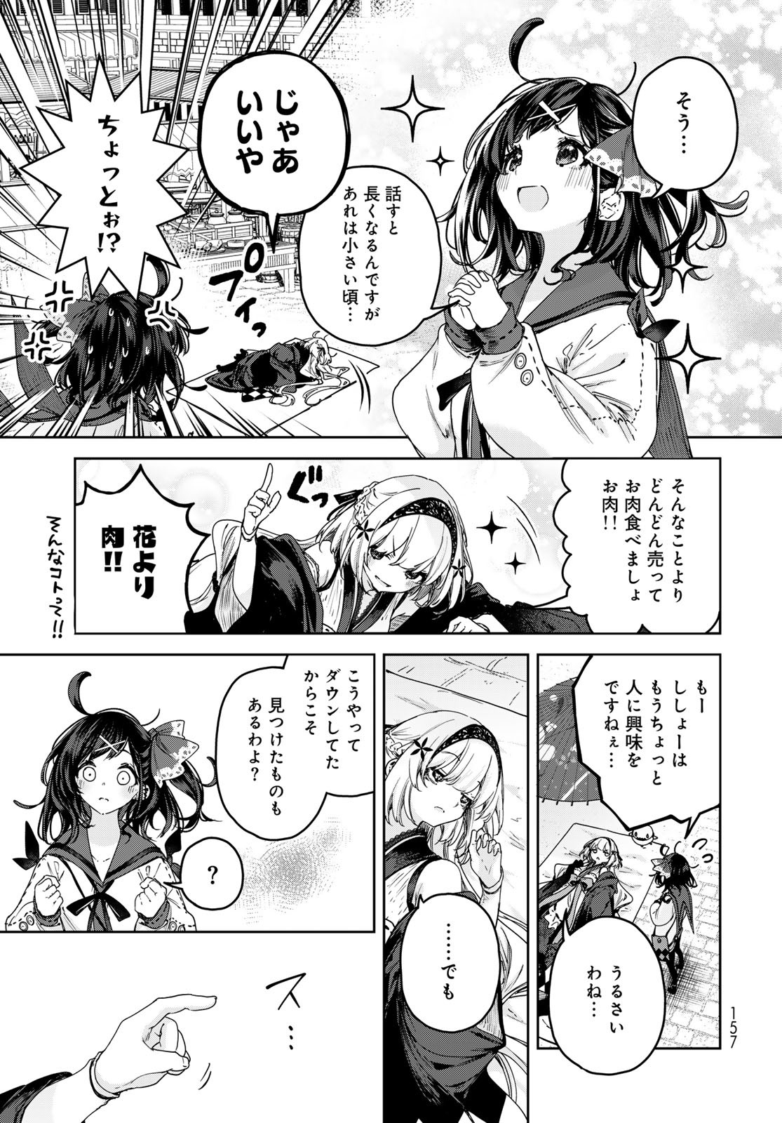 Majo no Hanaya-san Chapter 11 7ページ