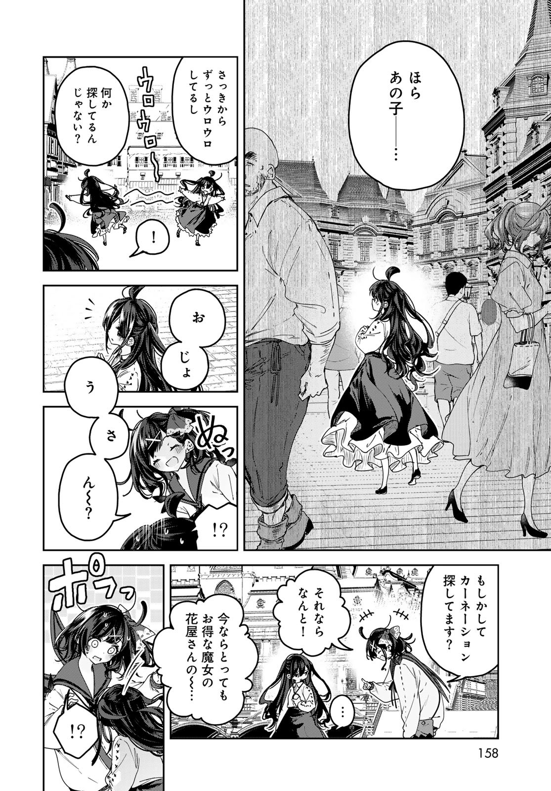 Majo no Hanaya-san Chapter 11 8ページ