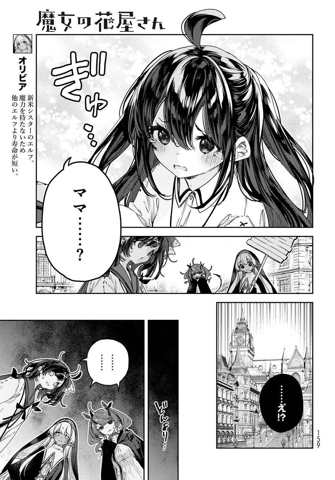 Majo no Hanaya-san Chapter 11 9ページ
