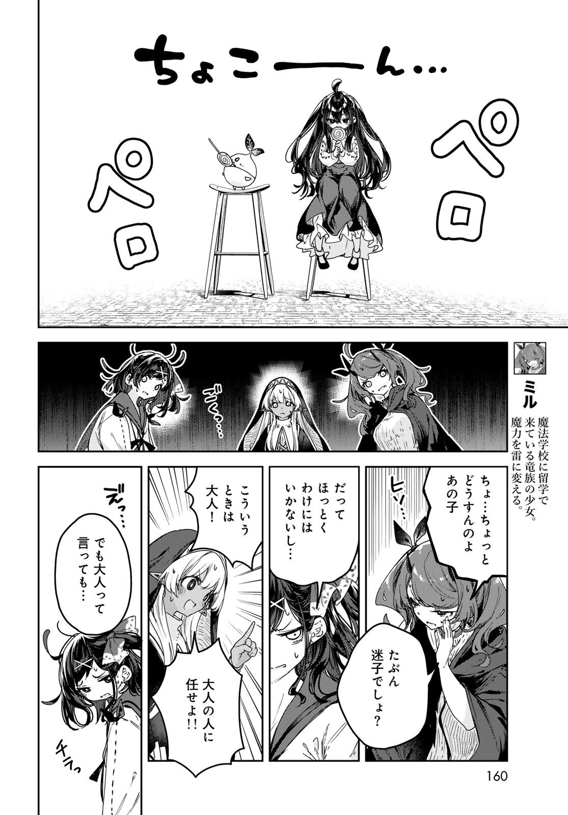 Majo no Hanaya-san Chapter 11 10ページ