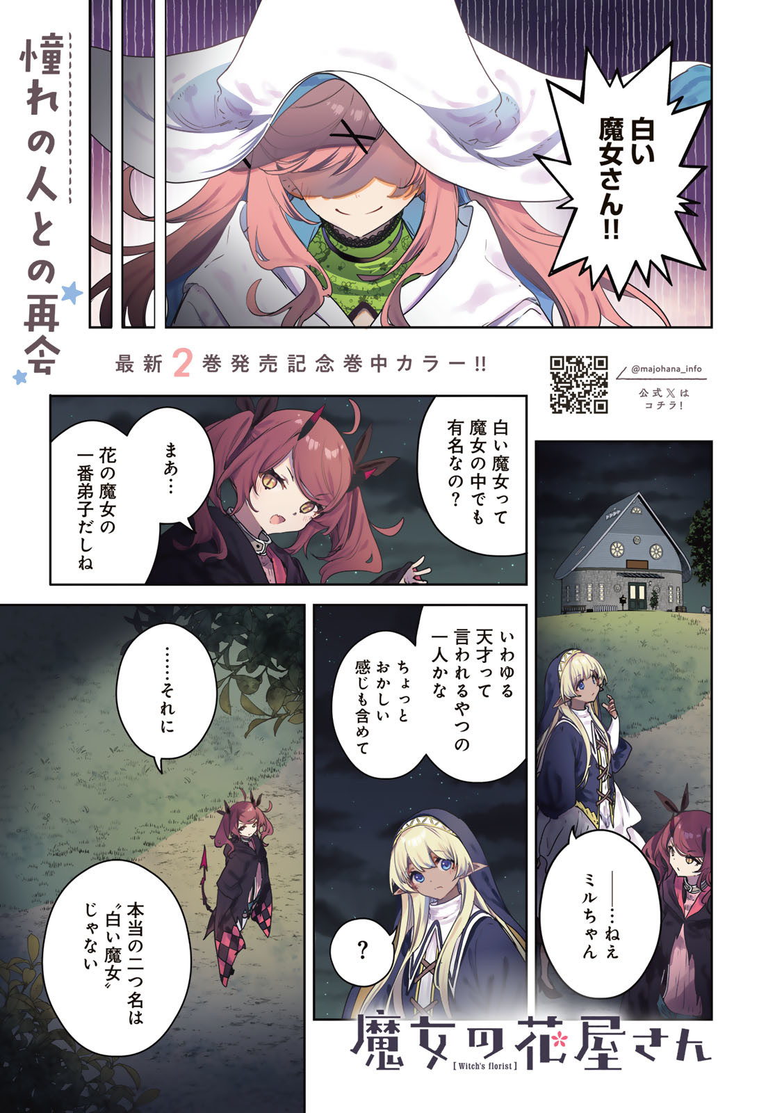 Majo no Hanaya-san Chapter 12 1ページ