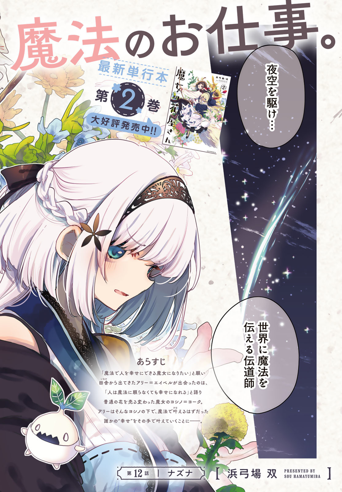 Majo no Hanaya-san Chapter 12 2ページ