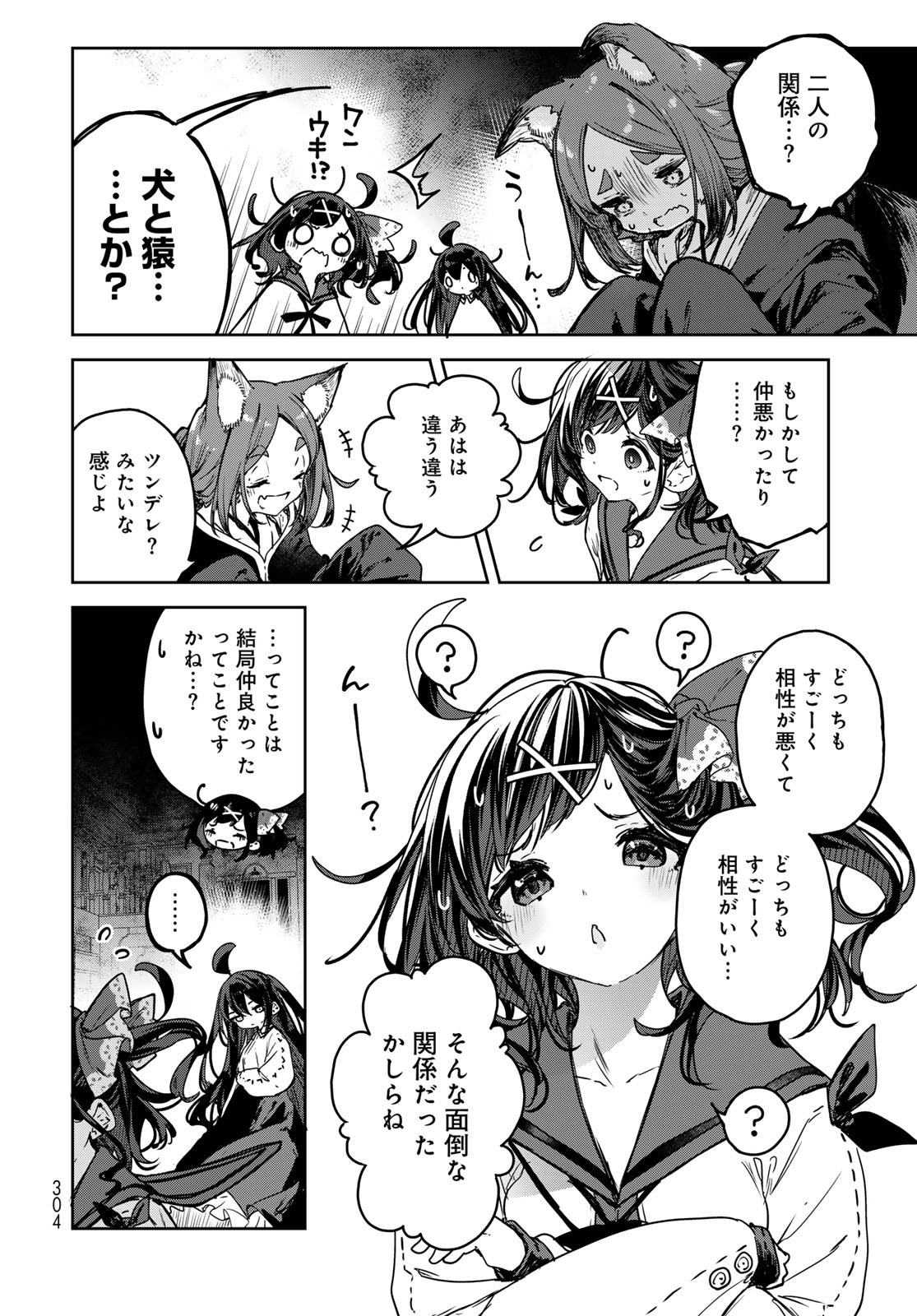 Majo no Hanaya-san Chapter 12 12ページ