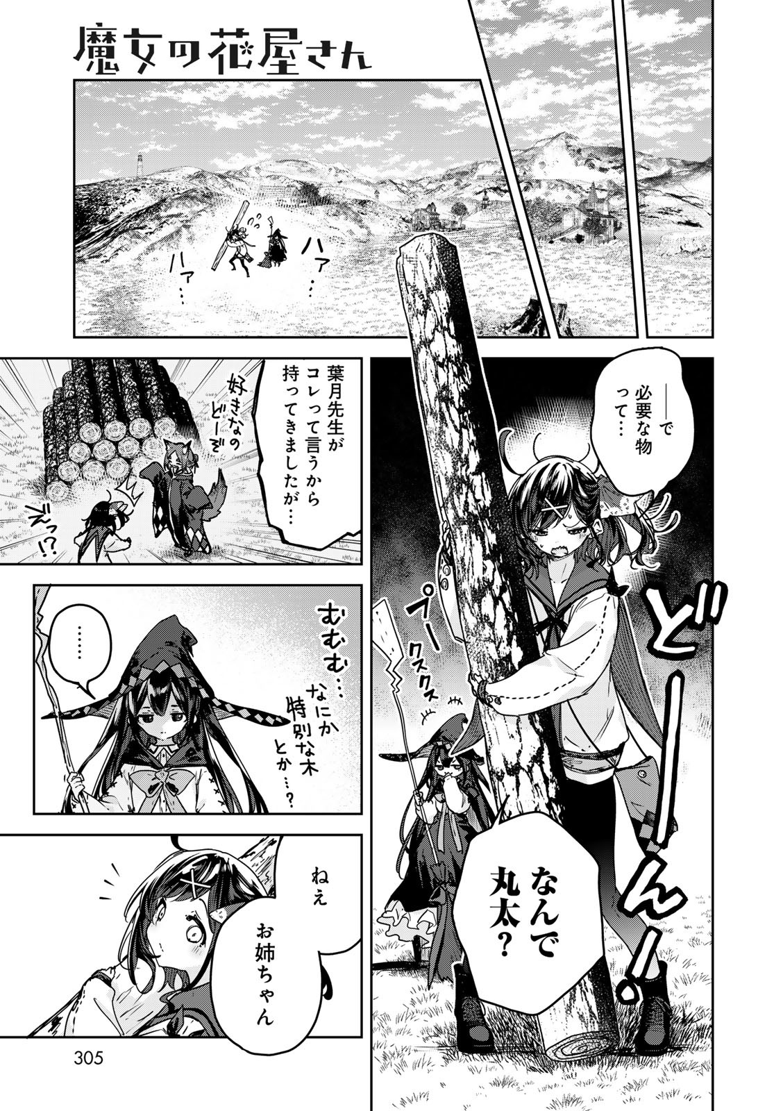 Majo no Hanaya-san Chapter 12 13ページ