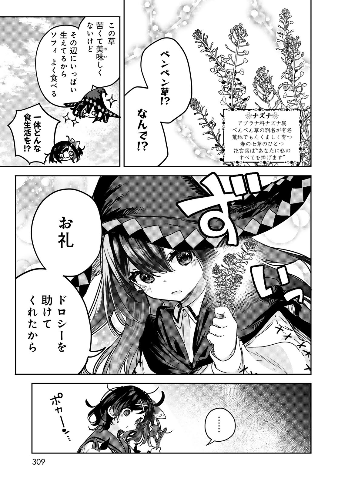 Majo no Hanaya-san Chapter 12 17ページ
