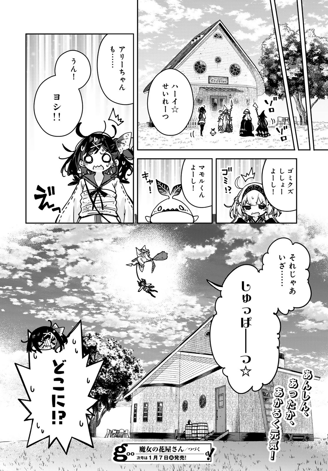 Majo no Hanaya-san Chapter 12 20ページ
